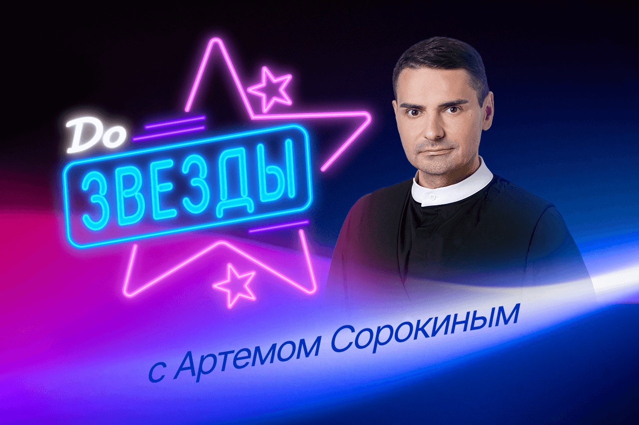 До звезды