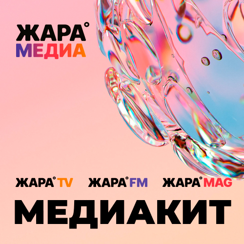 Медиа-кит