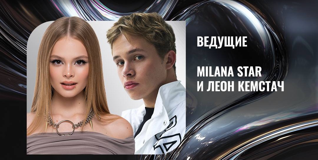 MILANA STAR и Леон Кемстач станут ведущими ЖАРА MEDIA AWARDS — 2025