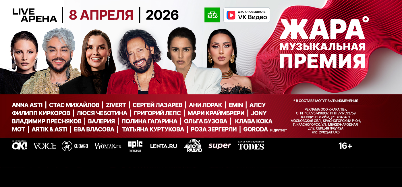 ЖАРА MUSIC AWARDS 2026