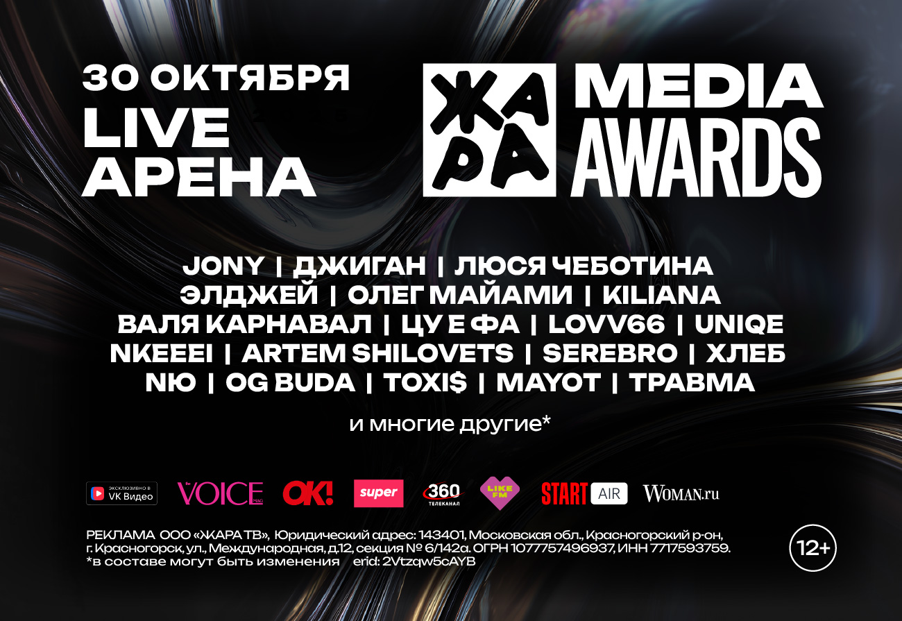 Жара Media Awards