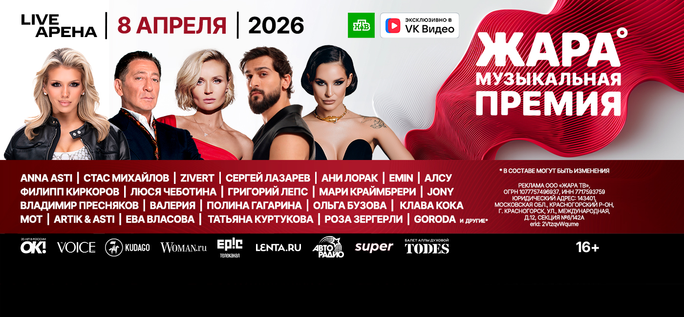 ЖАРА MUSIC AWARDS 2026