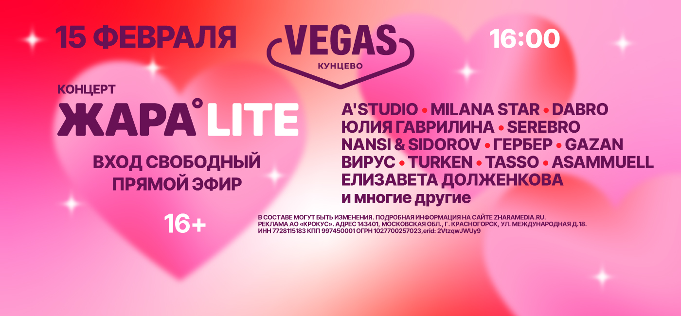 Концерт ЖАРА LITE
