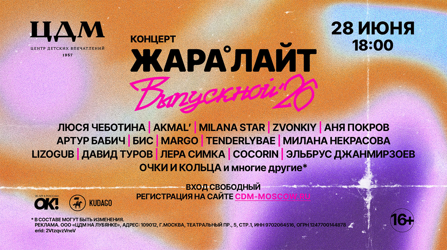 ЖАРА ЛАЙТ ВЫПУСКНОЙ 2026