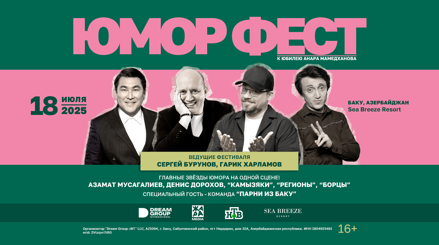 Юмор фест