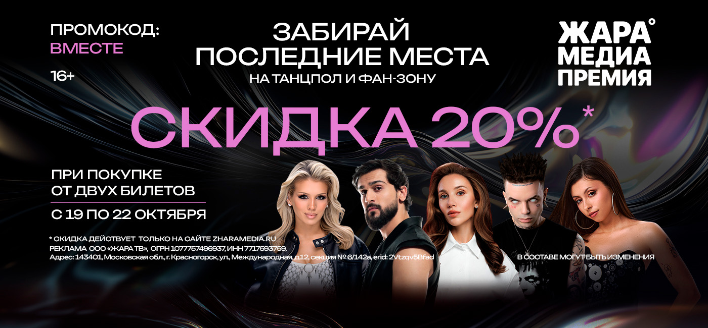 ЖАРА МЕДИАПРЕМИЯ 2026