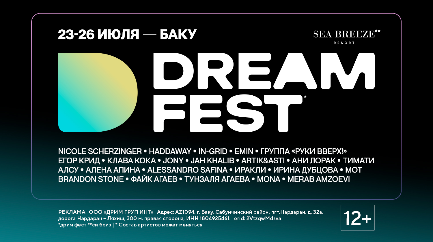 DREAM FEST 2025