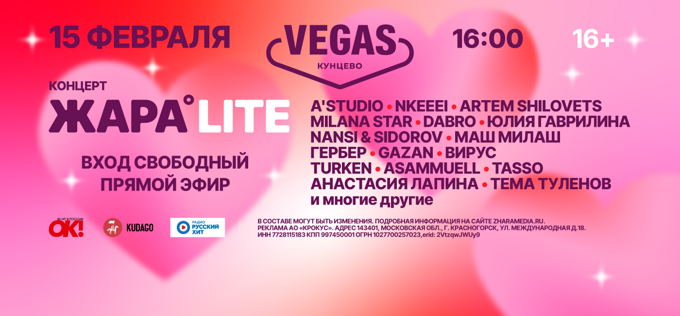 Концерт ЖАРА LITE