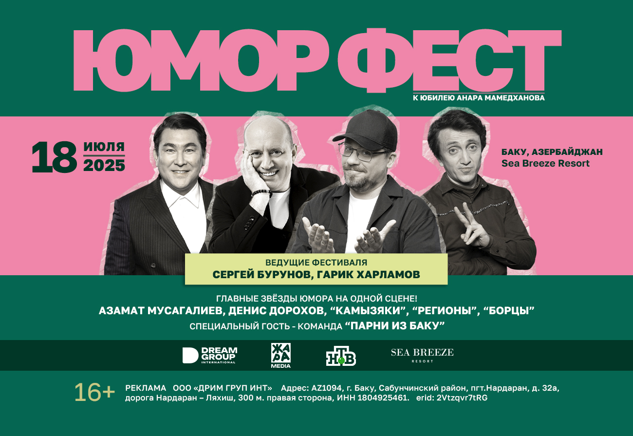 Юмор фест