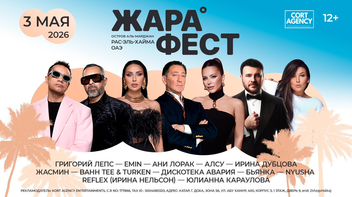 Жара Fest 2026
