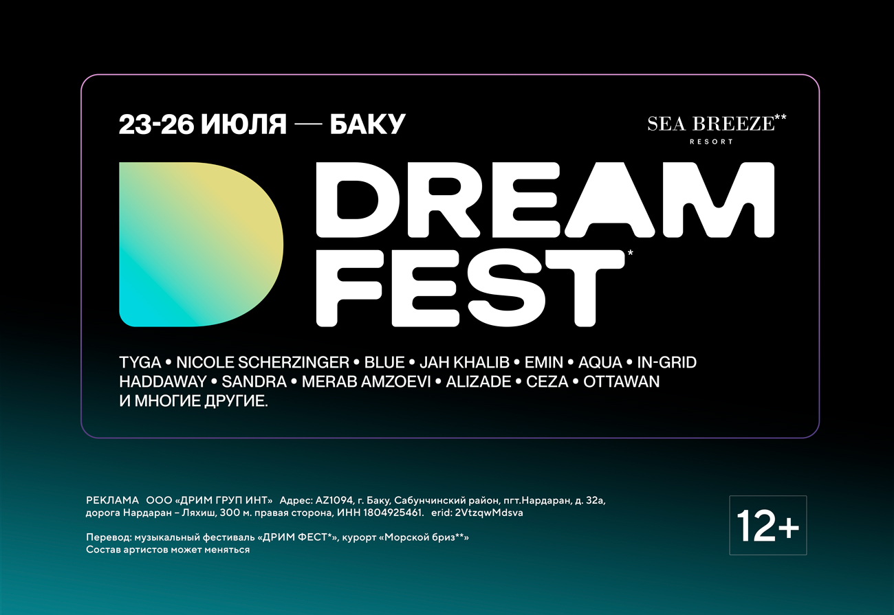 Международный музыкальный фестиваль DREAM FEST 2025
