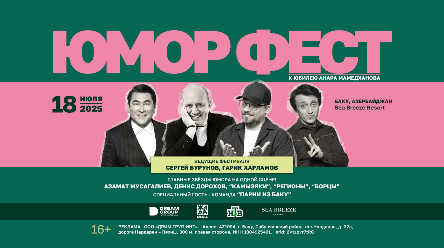 Юмор фест