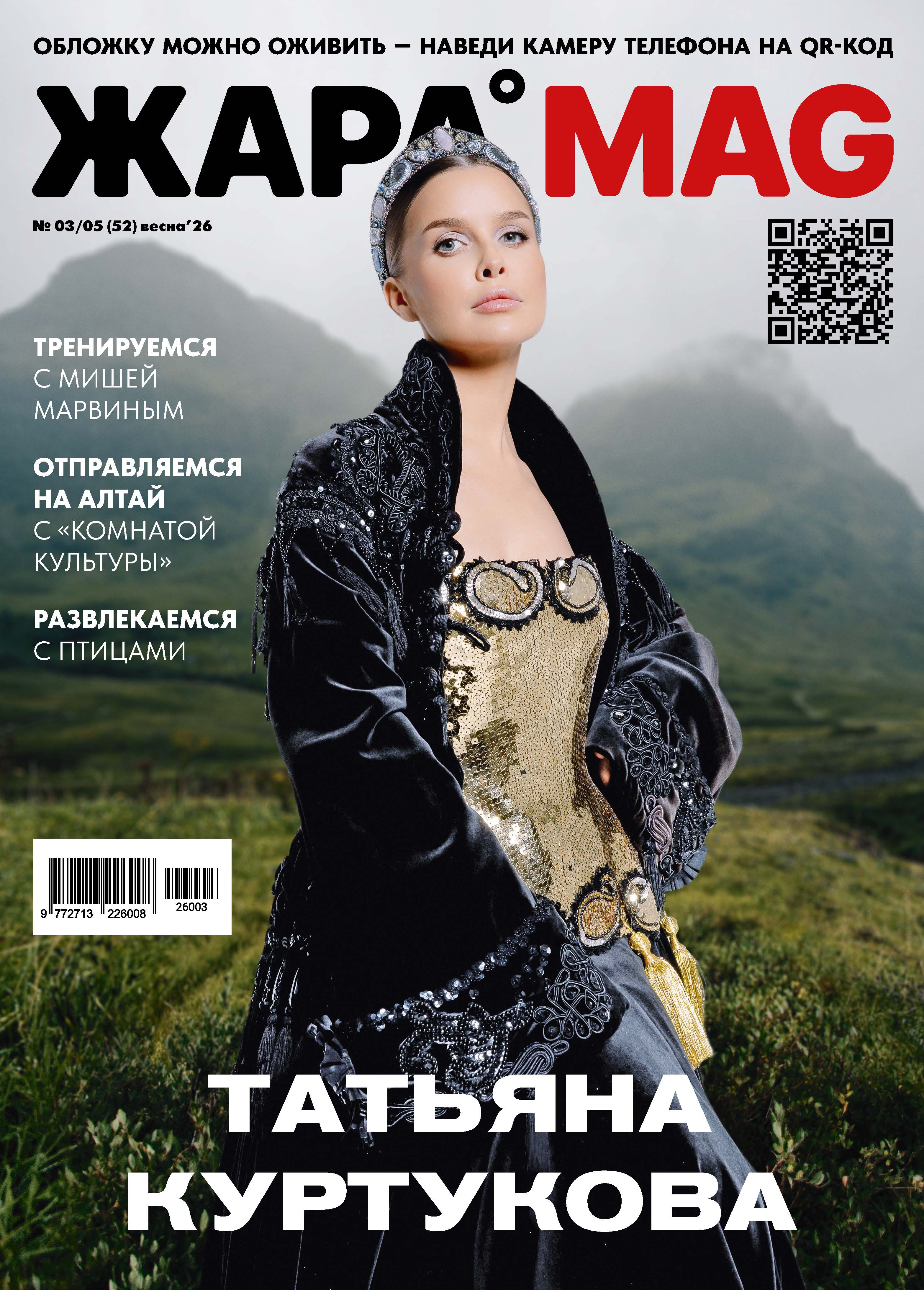 Обложка номера