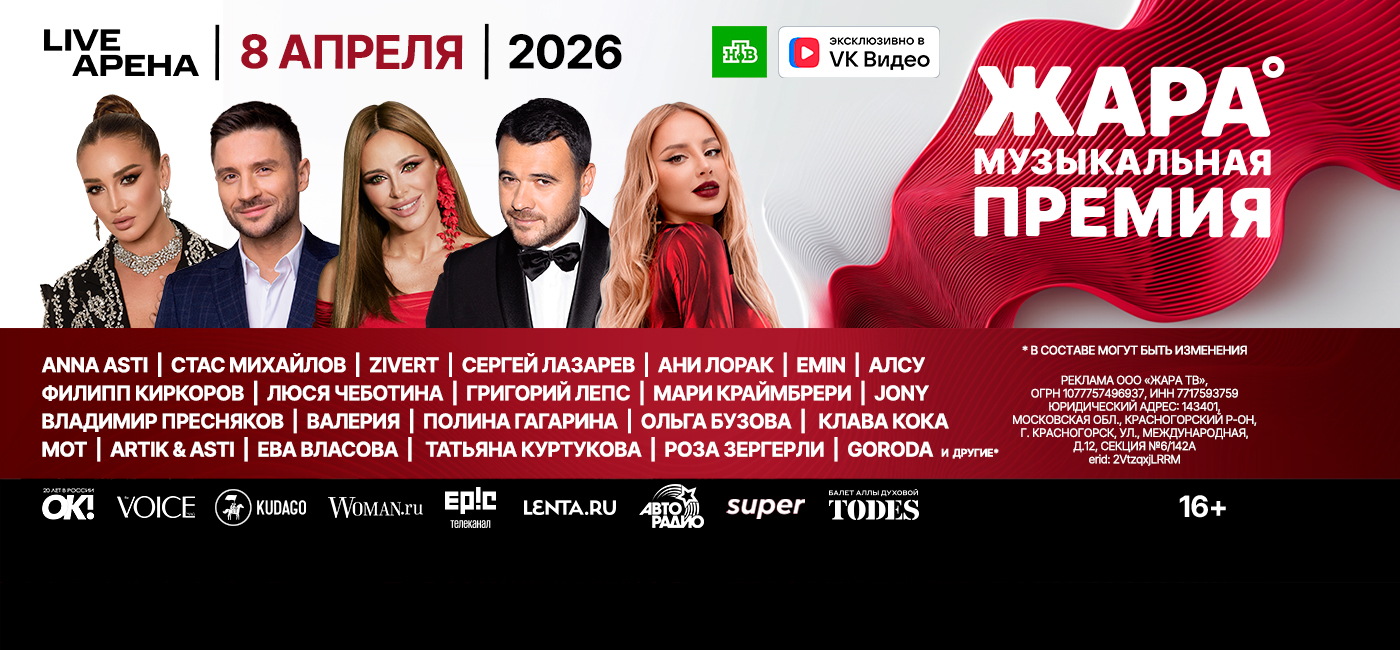 ЖАРА MUSIC AWARDS 2026