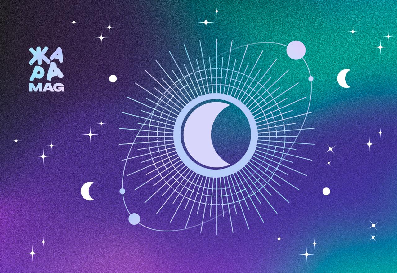 АСТРОЛОГИЧЕСКИЙ ПРОГНОЗ НА НЕДЕЛЮ С 27 МАЯ ПО 2 ИЮНЯ. ОБЩИЕ РЕКОМЕНДАЦИИ ДЛЯ КАЖДОГО ЗНАКА 2