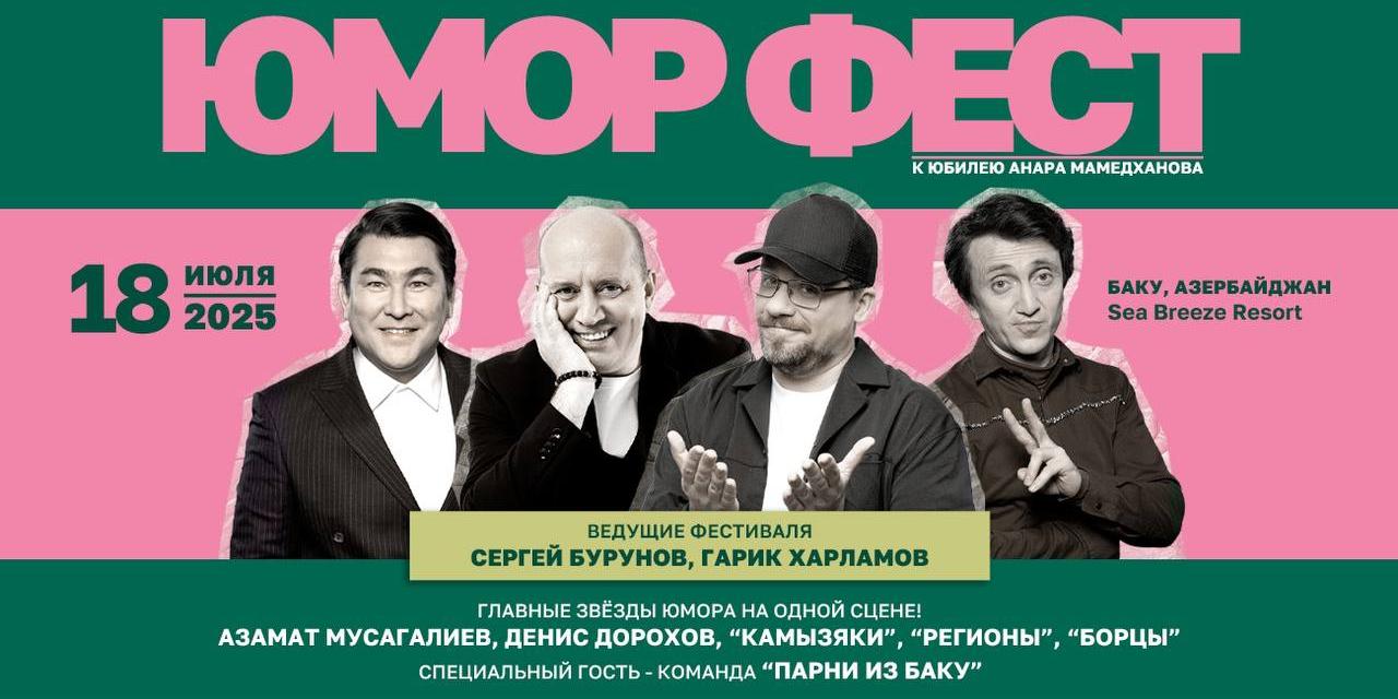 В Баку впервые пройдет фестиваль юмора