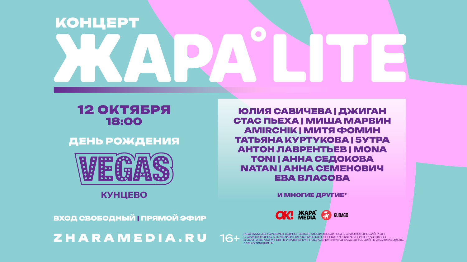 Жара LITE в Вегас Кунцево