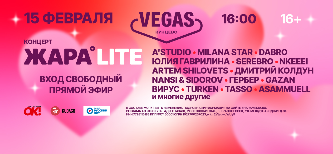 Концерт ЖАРА LITE