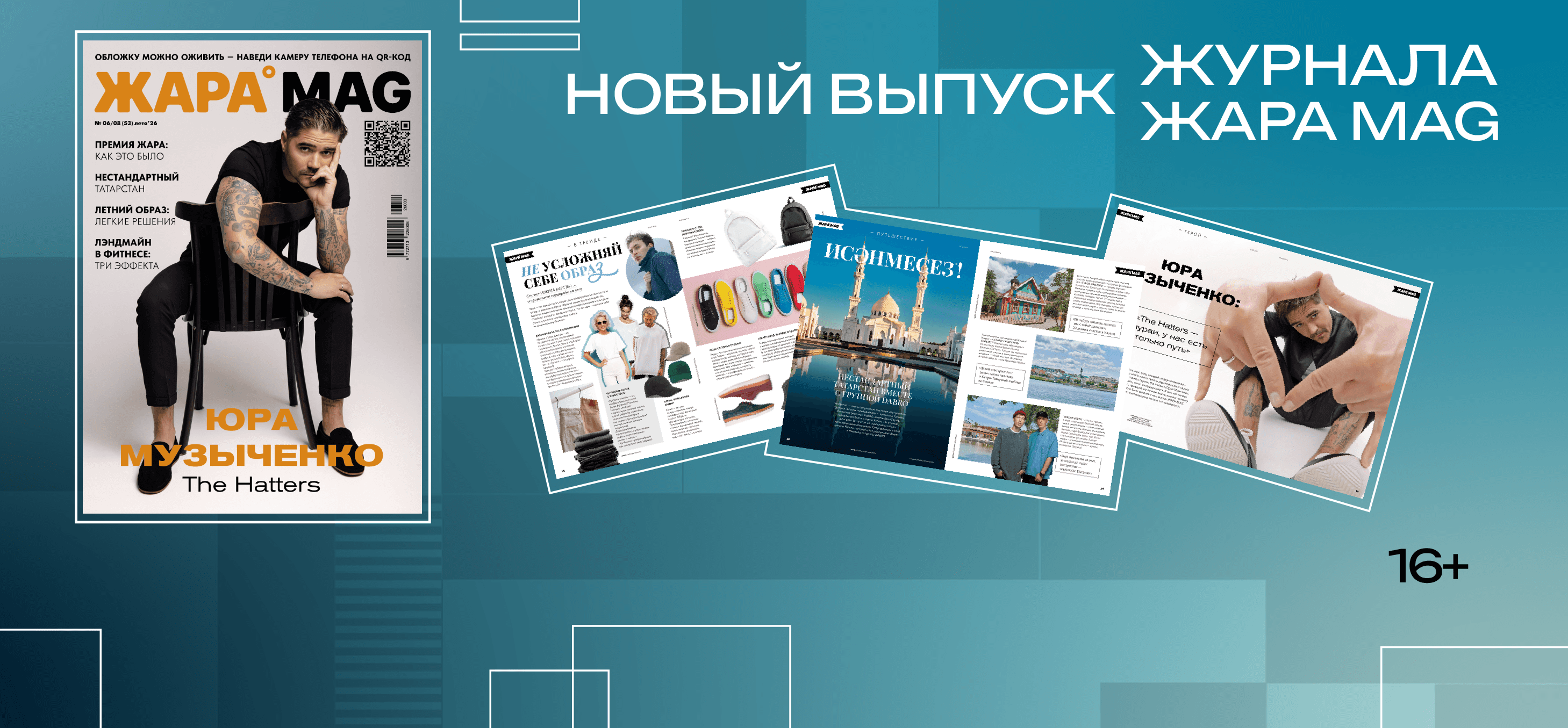 ЖАРА MAG №53