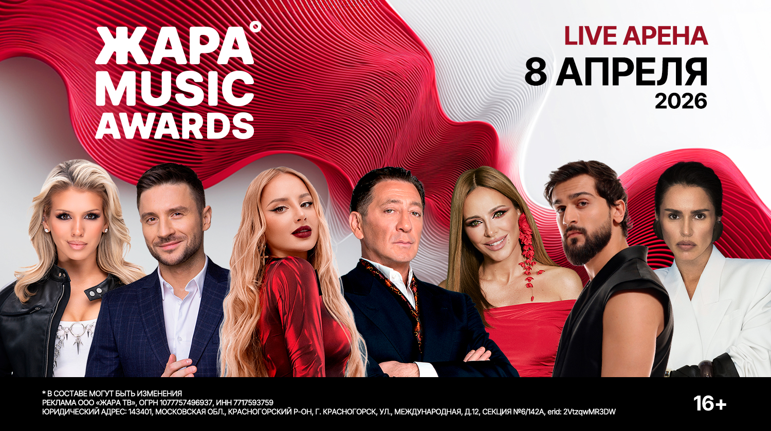 ЖАРА MUSIC AWARDS 2026