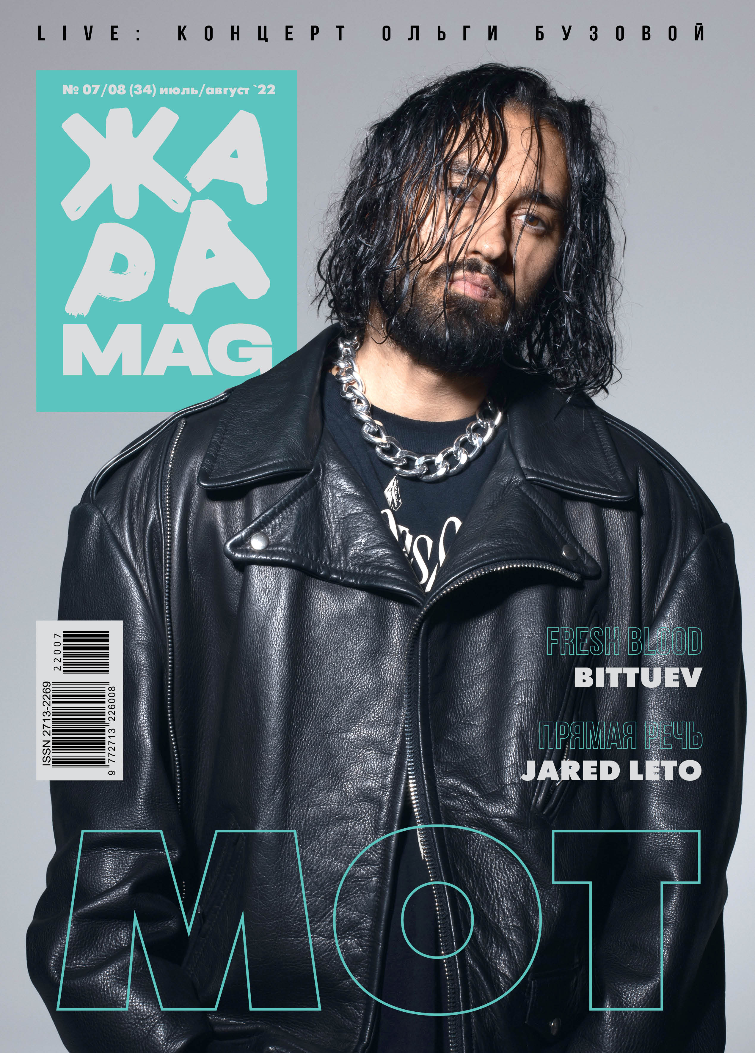 ЖАРА Magazine #34