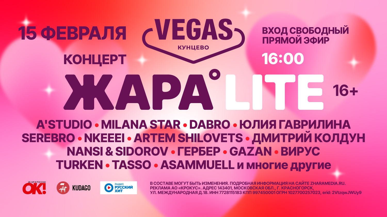 Концерт ЖАРА LITE