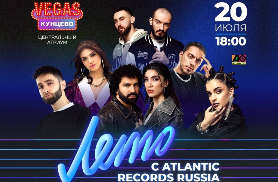 Лето с Atlantic Records Russia в VEGAS Кунцево