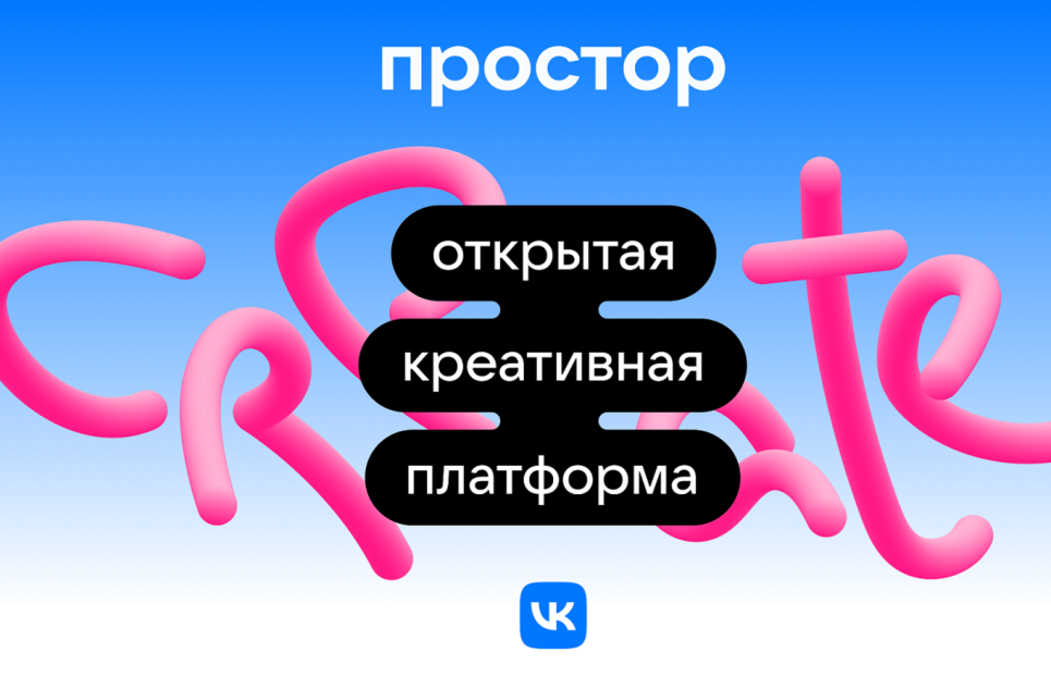 Резиденты платформы Простор от VK сняли клипы для HammAli & Navai, Тоси Чайкиной, Ramil’ и Andro
