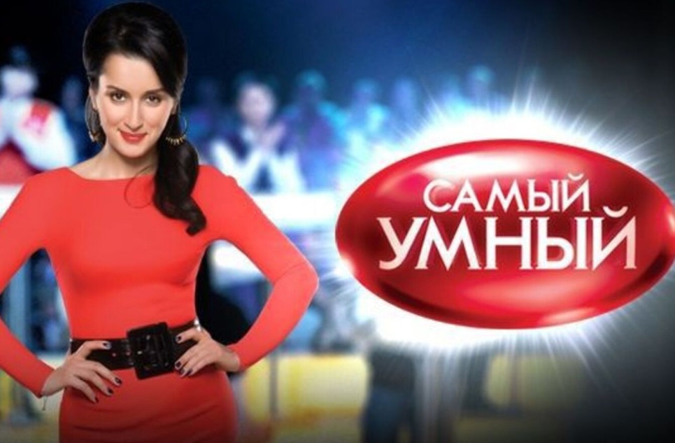 10 лет спустя: Тина Канделаки перезапустила  культовое шоу «Самый умный»  