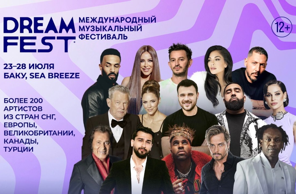 Баку готовится к музыкальному событию года: Dream Fest - 2024!