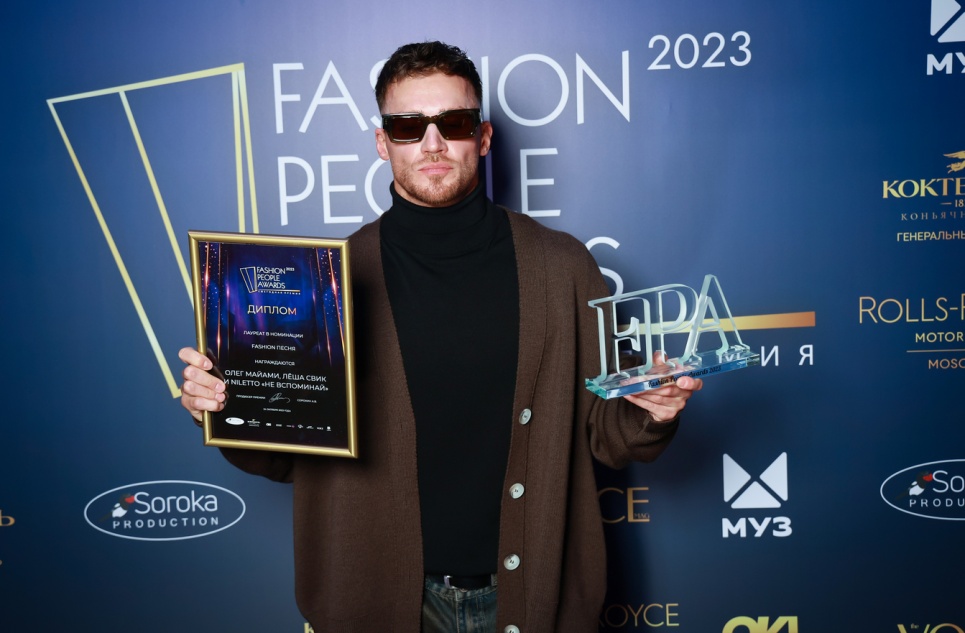 В МОСКВЕ ПРОШЛА ПРЕМИЯ FASHION PEOPLE AWARDS 2023