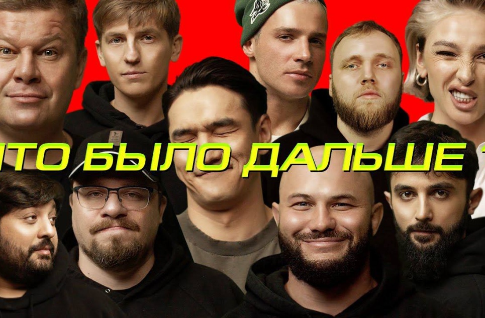 Скучали? Юмористическое  шоу «Что было дальше?» возвращается! 