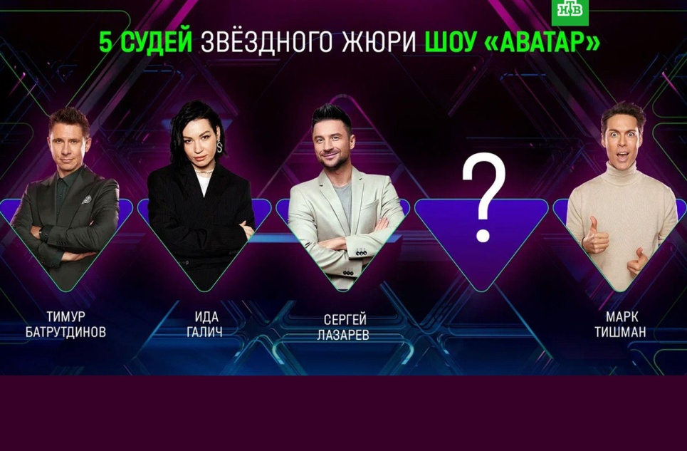 Раскрыты имена членов жюри шоу «Аватар»